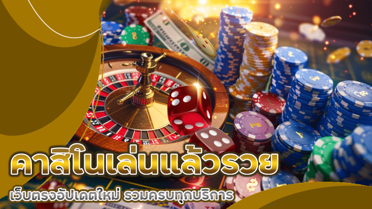 sorich88 คาสิโนเล่นแล้วรวย